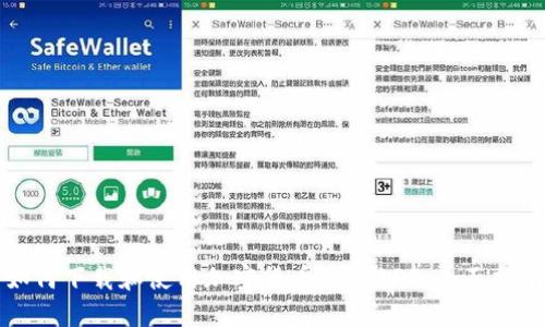 如何下载和使用加密货币钱包APP:全面指南