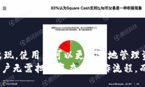biasitu/biasitu
虚拟币 wallet, 数字货币钱包, 加密货币管理, 钱包安全性/guanjianci

引言
随着虚拟货币的日益普及，越来越多的人开始关注数字资产的管理与存储。在众多数字资产管理工具中，虚拟币钱包作为一种数字货币存储和交易的工具，显得尤为重要。了解如何拥有虚拟币钱包功能对于任何希望参与数字货币市场的人来说，都是一项基本技能。

虚拟币钱包的基本概念
虚拟币钱包是用于存储、管理和交易数字货币的工具。它可以是软件、硬件或纸质形式，其中最为常用的是软件钱包和硬件钱包。虚拟币钱包的作用不仅仅是存储和发送虚拟货币，还涉及到私钥管理、地址生成以及与区块链网络的交互。
每个虚拟币钱包都有一个唯一的地址，用户可以使用这个地址接收虚拟币。同时，钱包还包括一个私钥，用户需要妥善保管这一私钥，因为它是访问和管理钱包中资产的唯一凭证。

如何选择合适的虚拟币钱包类型
在选择虚拟币钱包之前，用户需要考虑几个关键因素，如安全性、易用性、支持的币种、交易费用等。以下是不同类型虚拟币钱包的特点：
ul
listrong软件钱包/strong：包括桌面钱包、移动钱包和在线钱包。软件钱包使用便捷，适合日常交易。桌面钱包可以在计算机上使用，安全性相对较高；移动钱包适合随时随地使用；在线钱包则方便快捷，但安全性较低。/li
listrong硬件钱包/strong：将私钥存储在物理设备中，通常被认为是最安全的存储方式。硬件钱包需要使用USB连接电脑或移动设备，以进行资金的发送和接收，适合长期持有虚拟币的用户。/li
listrong纸质钱包/strong：将私钥和公钥打印在纸上，以便离线存储。纸质钱包在使用时需小心保管，避免遗失或损坏。/li
/ul

怎样创建虚拟币钱包
创建虚拟币钱包的步骤根据不同类型钱包有所不同。以下是创建软件钱包和硬件钱包的一般步骤：
h4软件钱包的创建步骤/h4
ol
listrong选择钱包类型/strong：根据需求选择桌面、移动或在线钱包。热门的软件钱包包括Coinbase、Exodus和Trust Wallet等。/li
listrong下载和安装/strong：根据选择的钱包类型下载相应的应用或软件并安装。/li
listrong注册账户/strong：安装后，按照提示完成账户注册和身份验证。/li
listrong备份私钥和助记词/strong：创建钱包后，系统通常会生成助记词或私钥，请务必妥善保存，建议离线备份。/li
listrong充值虚拟货币/strong：您可以通过交易平台购买虚拟币，并将其转入您的钱包地址。/li
/ol

h4硬件钱包的创建步骤/h4
ol
listrong购买硬件钱包/strong：选择受信任的品牌，如Ledger或Trezor，购买相应产品。/li
listrong安装软件/strong：根据厂商说明下载并安装相应的管理软件。/li
listrong初始化钱包/strong：连接硬件钱包，并按照设备上的说明进行初始化和设置。/li
listrong复制助记词/strong：初始化时系统会生成助记词，请仔细记下并妥善保管。/li
listrong转入资产/strong：按照说明转入虚拟货币到硬件钱包。/li
/ol

虚拟币钱包的使用技巧
拥有虚拟币钱包后，掌握一些使用技巧能够更好地管理您的数字资产：
ul
listrong定期备份/strong：定期备份您的钱包信息，包括私钥和助记词，以防数据丢失。/li
listrong启用双重验证/strong：为您的钱包启用双重验证（2FA），增加安全性。/li
listrong监测账户活动/strong：定期检查交易记录，确保没有异常活动。/li
listrong避免使用公共网络/strong：尽量避免在公共Wi-Fi下访问钱包，以减少被盗风险。/li
/ul

保障虚拟币钱包的安全性
安全性是虚拟币钱包最重要的方面之一。以下是确保钱包安全的措施：
ul
listrong使用强密码/strong：设置复杂且独特的密码，避免使用容易被猜到的信息。/li
listrong定期更新软件/strong：及时更新您的钱包软件，以修复安全漏洞。/li
listrong保持隐私/strong：不要与他人分享您的私钥或助记词。/li
listrong使用冷钱包存储大额资产/strong：长时间持有的大额虚拟货币可以使用冷存储（如硬件钱包）进行管理。/li
/ul

常见问题解答
1. 为什么需要虚拟币钱包？
虚拟币钱包的主要功能是支持用户插入与管理数字资产。随着虚拟货币的流行，持有虚拟币的人数迅速增长，而相应的数字资产安全问题也日益突出。用户需要一个合适的钱包来确保他们的资产安全，便于进行交易和投资。
此外，虚拟币钱包允许用户直接控制自己的资金，用户通过钱包而不是封闭的交易平台进行交易，避免了平台倒闭或被盗带来的风险。这种去中心化的特性是虚拟货币吸引不少用户的重要原因之一。

2. 虚拟币钱包的种类有哪些？
虚拟币钱包主要分为三种类型：软件钱包、硬件钱包和纸质钱包。软件钱包又可细分为桌面钱包、移动钱包和在线钱包。每种钱包都有其独特的优缺点和使用场景。
ul
listrong软件钱包/strong：适用于频繁交易的用户，便于使用，但需小心安全风险。/li
listrong硬件钱包/strong：适合持有大额资产的用户，安全性高，但购买成了初始成本。/li
listrong纸质钱包/strong：适合极少使用的用户，由于离线保存相对安全，但易损坏，需要进行妥善保管。/li
/ul

3. 如何保证虚拟币钱包的安全？
为了保护您的数字资产，必须采取多种安全措施。首先，使用强密码和双重验证可以大大增强钱包的安全性。此外，冷钱包（如硬件钱包）是存储大额资产时的最佳选择，定期备份助记词和私钥也是必不可少的。
另外，尽量避免在公共网络下使用钱包，随时关注交易记录以确保没有异常活动。定期更新钱包软件，关注货币市场动态，保持信息敏感度，也能有效增加安全性。

4. 虚拟币钱包是否可以替代交易所？
虚拟币钱包与交易所的功能有所不同。交易所主要用于买卖和交换虚拟货币，而钱包是存储和管理资产的工具。因此，虽然钱包可以用来接收资产，但交易所才是主要的交易平台。一般推荐用户将大部分资产存储在钱包中，仅将部分资产存放于交易所中以备交易。
如需进行交易，用户需将虚拟币转至交易所，完成交易后再以下转回钱包，以确保安全。

5. 加密货币钱包的未来趋势如何？
随着区块链技术的发展，未来的虚拟币钱包将越来越智能化和安全化。涉及多重签名、智能合约等新技术的钱包将逐渐出现，使用户可以更灵活地管理资产。
此外，越来越多的企业和机构开始接受数字货币，钱包的应用场景将不断扩大。未来，钱包的集成性和用户体验将提升，用户无需担心复杂的操作流程，而是能专注于资产的增值与投资方向。随着监管政策的明确，用户的合法权益也将更有保障，整体安全性将会进一步提高。