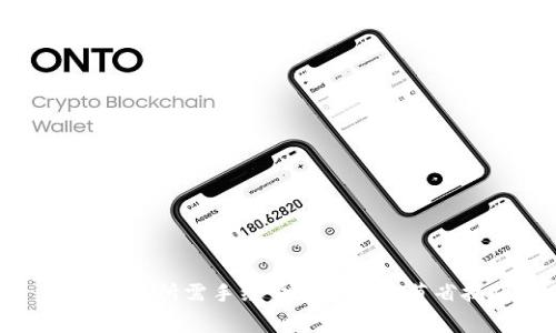 BitP转账所需手续费用详解及节省技巧