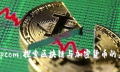 Bitpcom：探索区块链与加密
