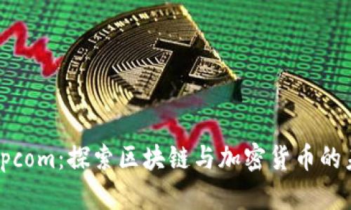 Bitpcom:探索区块链与加密货币的未来