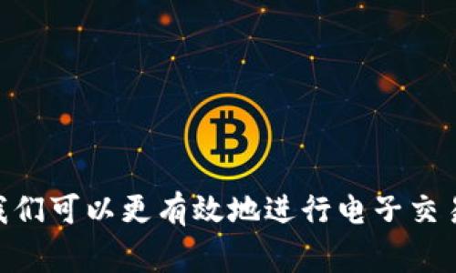   b特派钱包收款未确认订单的处理方法与常见问题解答 / 

 guanjianci b特派钱包, 收款未确认, 订单处理, 电子钱包 /guanjianci 

在当今电子支付高速发展的时代，越来越多的人选择电子钱包作为日常交易的主要工具。b特派钱包作为一款流行的电子钱包，在提供便捷支付的同时，也可能会遇到一些问题，比如“收款未确认”的订单。本文将深入探讨b特派钱包收款未确认订单的处理方法，以及一些常见问题的解答。

一、b特派钱包简介
b特派钱包是一款便捷、安全的电子支付工具，用户可以通过简易的操作完成购物、转账等金融交易。它支持多种支付方式，适用于线上线下各类商家。随着用户数量的增加和交易频率的提升，b特派钱包在实际使用中偶尔会遇到一些问题，收款未确认就是其中之一。

二、收款未确认订单的常见原因
在使用b特派钱包的过程中，用户可能会遇到收款未确认的情况。其原因可以归纳为以下几种：
ul
li网络问题：在使用过程中，网络的不稳定性可能导致交易不能及时确认。/li
li支付平台延迟：有时，支付平台在处理交易时会出现延迟，导致订单未能及时确认。/li
li用户操作失误：在进行支付时，用户可能会因为操作不当而导致订单未确认。/li
li商家系统问题：商家的系统维护或更新可能导致收款信息无法实时更新。/li
/ul

三、如何处理收款未确认订单
当遇到b特派钱包的收款未确认订单时，用户可以按照以下步骤进行处理：
ol
listrong检查网络状态：/strong确保您的网络连接正常，尝试切换网络或重启设备。/li
listrong确认交易信息：/strong核对交易金额、收款方信息等，确保输入准确。/li
listrong等待确认：/strong有时候，交易确认需要一定的时间，耐心等待一段时间可能会解决问题。/li
listrong联系客服联系：/strong如果确认时间过长，建议联系b特派钱包的客服，寻求专业帮助。/li
listrong查看商家状态：/strong确认商家是否已经收到订单，并核实商家的系统是否正常运转。/li
/ol

四、常见问题解答

1. 为什么我的b特派钱包订单会显示未确认？
用户在使用b特派钱包进行交易时，订单显示“未确认”通常有多种原因，比如网络不稳定、支付平台延迟、操作错误等。网络问题可能导致交易记录没有及时上传至系统，支付平台的服务器繁忙也会影响处理速度。用户需要确保在良好的网络环境下进行支付，并核对相关信息确保无误。

如果发生此类情况，用户可以尝试重新连接网络，查看是否改善情况。如果问题依然存在，建议用户耐心等待一段时间，通常短时间内会有确认结果。如果仍无法解决，及时联系b特派钱包客服，并提供交易记录以帮助其进行查询。

2. 如何快速确认订单的状态？
为了快速确认b特派钱包中订单的状态，用户可以采取以下几种方法：
ul
listrong查看交易记录：/strong在钱包的交易记录中查询相关的交易信息，查看是否有处理中的订单。/li
listrong知识大纲：/strong了解b特派钱包的交易处理流程，明确各个环节所需时间，避免过于频繁的查询。/li
listrong联系客服：/strong如果对交易状态有疑问，直接联系客服是最直接的方式，他们能够迅速查明情况并给出解决方案。/li
/ul

通过上述方法，用户可以有效地掌握订单的状态，并在必要时采取适当的行动。

3. b特派钱包的客服支持如何联系？
用户在遇到问题时，可以通过下列方式联系b特派钱包的客服支持：
ul
listrong官方网站：/strong访问b特派钱包的官方网站，通常会有客服中心的链接，提供在线聊天或留言的功能。/li
listrong电话支持：/strong查找客服热线，拨打电话与客服代表沟通，可以更快速高效地解决问题。/li
listrong社交媒体：/strong许多品牌在社交媒体上提供客服支持，用户可通过官方社交账号询问相关问题。/li
/ul

选择合适的联系方式，与客服进行交流，可以更好地解决使用中的困扰。

4. 如何提高b特派钱包交易的成功率？
为了提高b特派钱包交易的成功率，用户可以遵循以下几点建议：
ul
listrong确保网络稳定：/strong在进行交易前，先检查网络状态，避免因网络不佳造成交易失败。/li
listrong正确输入信息：/strong核对输入的金额、接收方信息等，确保所有信息的准确性。/li
listrong关注交易确认时间：/strong在交易后，定期查看交易状态，如果超出正常时间未确认，要及时采取行动。/li
listrong关注钱包更新：/strong保持b特派钱包应用的更新，以使用最新的功能和修复已知问题。/li
/ul

通过这些方法，用户能够显著提升订单处理的有效性和成功率。

5. 如果订单长时间未确认，我该怎么办？
如果b特派钱包的订单长时间未确认，用户应采取以下步骤：
ul
listrong再次检查交易信息：/strong确保交易信息输入无误，如有错误尽快进行更正。/li
listrong重新登录账号：/strong退出并重新登录b特派钱包账号，有时可以刷新订单状态。/li
listrong查看系统公告：/strong关注b特派钱包的公告，确认是否存在系统维护或故障，造成交易滞后。/li
listrong联系客户支持：/strong如长时间没有确认，用户应立即联系b特派钱包客服，提供交易记录协助其进行查询。/li
/ul

在采取上述措施后，用户往往能得到满意的解决方案。确保保持耐心和理智，以便更好地应对问题。

总结而言，作为b特派钱包用户，理解收款未确认的原因及其处理方法，是更好地使用这款工具的前提。通过学习解决常见问题，我们可以更有效地进行电子交易，享受电子钱包带来的便利与快乐。