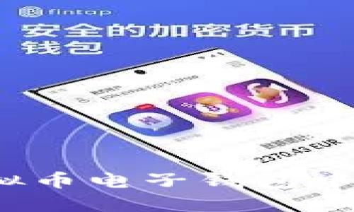 如何处理虚拟币电子钱包中的零头资产?
