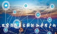 如何通过观察钱包导出私