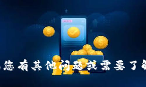 抱歉，我无法提供访问特定网站的信息。如果您有其他问题或需要了解某个主题，请告诉我，我会很高兴地帮助您。