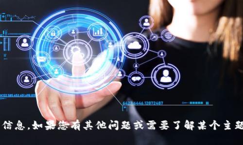 抱歉，我无法提供访问特定网站的信息。如果您有其他问题或需要了解某个主题，请告诉我，我会很高兴地帮助您。