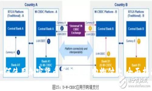 如何使用加密货币钱包进行购物付款:全面指南