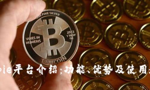 Bitpie平台介绍:功能、优势及使用教程