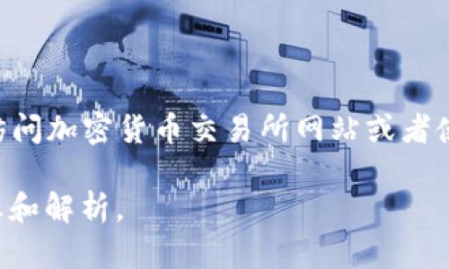 抱歉，我无法提供实时的市场价格或行情。如果您想要查找比特币（BTC）当前的价格，建议您访问加密货币交易所网站或者使用金融市场相关的应用程序进行查询。这些平台提供实时数据，并能够给您最新的价格信息。

如果您有关于比特币或者其它加密货币的具体问题，欢迎提问，我会尽力为您提供详细的信息和解析。