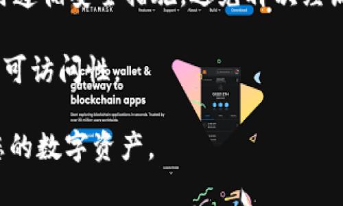   如何恢复忘记的比特派助记词：详细指南 / 
 guanjianci 比特派, 助记词, 恢复, 钱包 /guanjianci 

比特派是一款广受欢迎的数字货币钱包，许多人依赖它来管理和存储他们的加密资产。然而，助记词作为钱包的核心，确保用户能够安全访问他们的资产。如果您不小心忘记了您的比特派助记词，该如何恢复呢？本文将为您提供详细的恢复指南，帮助您找回访问权，并深入探讨与此相关的常见问题。

1. 什么是比特派助记词？
比特派助记词是由12或24个随机单词组成的一组密码，用于生成比特派钱包的私钥。每当您创建一个新的比特币或以太坊钱包时，您将被给出一个助记词，这是您访问和管理钱包中数字资产的唯一途径。助记词的设计使得用户可以轻松记住，而不需要记录复杂的数字或字母序列。

2. 忘记助记词的后果
如果您忘记了比特派的助记词，您将无法访问您的数字资产。一旦您的助记词丢失，所有与之相关的资产几乎都是无法恢复的。比特派甚至不具有重置或恢复助记词的功能，因为这直接关系到用户资产的安全性。

3. 如何避免忘记助记词
为了避免未来忘记助记词，您可以采取一些措施。首先，确保将助记词记录在一个安全的地方，避免电子邮件或云存储等不安全的地方。其次，您可以考虑多种存储方式，例如将助记词刻录在金属板上以防火灾，或者使用家人和朋友的帮助保存相关信息。每当您创建一个新的钱包，务必在设定新的助记词时更新这些信息。

4. 尝试恢复助记词的方法
尽管直接恢复助记词在技术上不可行，但您可以尝试借助一些间接方法，例如：回忆任何相关的单词或模式，或者查看您可能曾经记录下来的任何地方。如果您当时在使用设备时记录了桌面截图，也可以尝试查看这些历史记录。此外，某些用户甚至认为助记词可能以不同的单词顺序存储，您可以尝试各种组合。保持冷静并寻找可能遗留的线索是关键。

5. 相关问题
在此，我们整理了五个与比特派助记词及其恢复相关的常见问题，供您深入了解。

问题1：如果我完全忘记助记词还能找回我的比特派钱包吗？
对于这个问题，答案是很明确的：一旦您完全遗忘了助记词，就基本上无法找回您的比特派钱包。这是因为助记词不仅是您的密码，也是用于生成您私钥的重要元素。比特派的设计理念注重用户的隐私和安全，因此没有任何机构或方法可以帮助您恢复忘记的助记词。

问题2：有哪些方法可以确保我的助记词不会丢失？
确保助记词安全的措施包括多重备份和保管。首先，将助记词写在纸上，存放在安全的地方，如保险箱。您还可以将其刻录在金属板上，以防水和火灾等意外。同时，考虑使用密码管理工具，以加密的形式存储助记词。最后，和信任的朋友或家人共享恢复信息也是一个不错的选择。

问题3：跟我分享助记词的朋友或者家人可以帮助我恢复钱包吗？
如果您的朋友或家人拥有助记词，那么凭借这个信息，他们能够帮助您访问钱包。因此，在保管助记词时，确保只与完全信任的人分享这些信息。如果您选择与他人分享，请确保他们了解保护助记词的重要性，并遵循安全的存储措施。

问题4：使用比特派钱包时有什么注意事项？
使用比特派钱包的注意事项包括定期备份助记词，保持软件更新，以及在不安全的环境中避免登录。此外，谨防网络钓鱼攻击和恶意软件，确保使用强大且独特的密码来保护您的账户。了解市场上的风险并定期学习安全最佳实践是保护数字资产的关键。

问题5：如果我找不到助记词还有其他选项吗？
如果您确实找不到助记词，您可能需要转向重新创建新的钱包。在这种情况下，所有的资产都将无法恢复，但创建新钱包后，您可以重新开始。请确保在今后创建时遵循安全措施，避免再次经历类似问题。

总之，重视助记词的保护和安全是每个数字资产持有者的责任。一旦遗失了助记词，恢复的可能性几乎为零，因此务必采取必要的预防措施，确保您的资产安全和可访问性。

希望这篇文章能帮助您更好地了解比特派的助记词，以及如何有效处理忘记助记词的危机。保持冷静并采取适当的措施，以确保您将来能够安全地访问和管理您的数字资产。