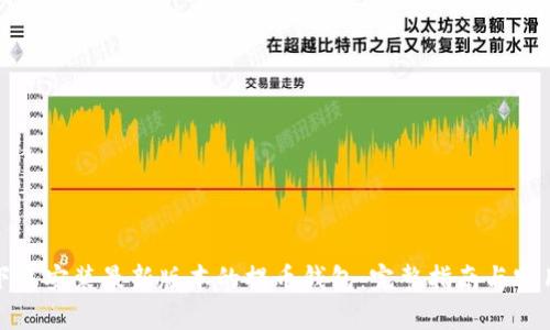 如何下载安装最新版本的提币钱包:完整指南与实用技巧