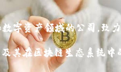 比特派成立于2018年，是一家专注于区块链和数字资产领域的公司，致力于为用户提供安全、便捷的数字资产管理服务。

如果您对比特派的具体背景、功能、发展历程以及其在区块链生态系统中的作用感兴趣，请告诉我，我可以为您详细介绍。