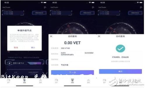 BitKeep 兑换不到账的原因及解决方案解析