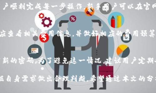   B特派钱包使用体验与优缺点分析：适合你的数字钱包选择吗？ / 
 guanjianci B特派钱包, 数字钱包, 加密货币, 钱包安全 /guanjianci 

近年来，随着加密货币的持续走热，数字钱包作为一种存储和管理加密资产的工具，逐渐进入了公众的视野。在众多数字钱包中，B特派钱包凭借其独特的功能和用户体验受到了一部分用户的关注。然而，使用B特派钱包是否真的好用，是否能够满足用户的需求呢？本文将详细分析B特派钱包的使用体验与优缺点，帮助你做出更明智的选择。

一、B特派钱包概述
B特派钱包是一款面向全球用户的多功能数字钱包，支持多种加密货币的存储与交易。该钱包致力于为用户提供安全、便捷的资产管理体验。用户可以通过B特派钱包实现资金的快速转入转出，参与各种加密货币的投资。此外，B特派钱包还提供了一些独特的功能，如内置的交易所、隐私保护功能等，极大地方便了用户的使用。

二、B特派钱包的使用体验
在体验B特派钱包的过程中，用户普遍反映出以下几个方面的使用感受：

h41. 用户界面友好/h4
B特派钱包的用户界面设计相对简洁，功能分类清晰，极大地方便了用户的操作。新用户在初次使用时，短时间内就能上手，快速掌握钱包的基本功能。这对于一些初入加密货币市场的用户来说，无疑是一个很大的优势。

h42. 交易速度快/h4
在进行加密货币交易时，速度是一个非常重要的因素。B特派钱包的交易速度相对较快，用户在进行转账和提现时，通常可以在短时间内完成。这一特点，吸引了许多需要频繁交易的用户。

h43. 安全性高/h4
安全性是数字钱包的一大核心指标。B特派钱包在此方面做得相对出色。钱包采用了多重加密技术，并且支持用户自定义私钥的管理，用户的资产安全有一定的保障。此外，B特派钱包还提供了二步验证功能，增加了账户的安全性。

h44. 售后服务优质/h4
在使用过程中遇到问题时，用户对B特派钱包的客服水平给予了高度评价。客服团队反应迅速，能够快速有效地解决用户的问题。这种优质的客户服务体验，大大增强了用户对B特派钱包的信任感。

三、B特派钱包的优缺点分析

h4优点/h4
1. 多种货币支持：B特派钱包支持多种主流加密货币，用户可以在一个平台上管理不同的资产。
2. 便捷的转账体验：用户可以通过手机号或邮箱实现简单的转账操作，降低了转账的门槛。
3. 强大的隐私保护：B特派钱包注重用户隐私，采取了一些隐私相关的保护措施，保障用户的数据安全。

h4缺点/h4
1. 交易费用稍高：与一些竞品相比，B特派钱包的交易费用略显偏高，对于频繁交易的用户来说，需谨慎考虑。
2. 有时出现延迟：在高峰期，部分用户反馈交易确认时间会有所延迟，影响到资金的流动性。
3. 功能相对有限：尽管B特派钱包有其独特之处，但与一些功能丰富的竞争对手相比，功能上仍有所不足。

四、B特派钱包的适用人群
B特派钱包适合以下几类人群使用：
1. 初入加密货币市场的用户：由于其界面友好，上手快，适合刚接触加密货币的用户。
2. 需要频繁交易的用户：B特派钱包的快速交易体验，适合那些需要频繁交易的活跃用户。
3. 注重隐私的用户：对于重视自身隐私安全的用户来说，B特派钱包提供的隐私保护措施较为吸引。

五、常见问题解答

h41. B特派钱包安全吗？/h4
安全性是很多用户关注的一个重点。B特派钱包采用了多种安全技术，保障用户资产的安全。不过，用户在使用时也需要时刻保持警惕，定期更改密码，并开启双重身份验证等，尽量避免安全隐患。

h42. B特派钱包支持哪些加密货币？/h4
p=B特派钱包支持包括比特币、以太坊、莱特币等在内的多种主流加密货币，用户可以在钱包内进行多种资产的管理。同时，这款钱包也会定期更新支持的货币种类，满足用户的需求。

h43. 如何使用B特派钱包进行交易？/h4
使用B特派钱包进行交易非常简单。用户只需在应用内选择想要交易的币种，输入相关的交易信息即可完成交易。平台也会提供相应的提示，帮助用户顺利完成每一步操作。新手用户可以在官网上找到相关的使用教程。

h44. B特派钱包的交易费用是多少？/h4
根据用户的反馈，B特派钱包的交易费用在行业内处于较高的水平。具体费用可能会根据不同的币种和市场情况有所变化，因此用户在进行交易前应查看相关费用信息，并做好相应的费用预算。

h45. 如果我忘记了B特派钱包的密码，我该如何找回？/h4
如果用户忘记了B特派钱包的密码，可以通过设置的找回方式进行找回。通常，系统会要求用户通过邮箱或手机验证码进行身份验证，随后便可设置新的密码。为了避免这一情况，建议用户定期备份钱包信息，并妥善保管。

总之，B特派钱包在使用体验、安全性、支持币种及客服质量上都具有一定的优势，但也存在交易费用高和部分功能不足的缺陷。用户在选择时需根据自身需求做出合理判断。希望通过本文的分析，能够为你的数字钱包选择提供一些参考。