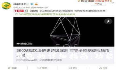 关于WorldApp加密钱包的详细指南:功能、优点及使用技巧