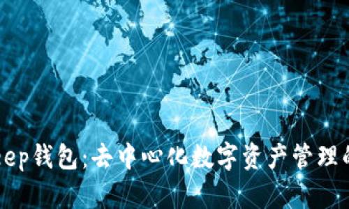 BitKeep钱包:去中心化数字资产管理的未来