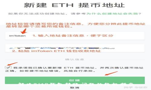 解决BitP钱包转账问题的终极指南