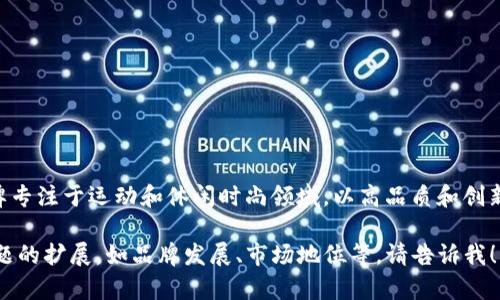 特派（B-TEP）于2018年上市。此品牌专注于运动和休闲时尚领域，以高品质和创新的设计赢得了众多消费者的青睐。 

如果您需要更详细的信息或相关话题的扩展，如品牌发展、市场地位等，请告诉我！