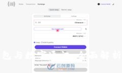 数字货币钱包与数字通讯
