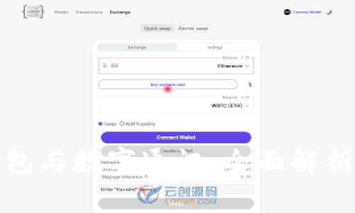数字货币钱包与数字通讯:全面解析与应用前景