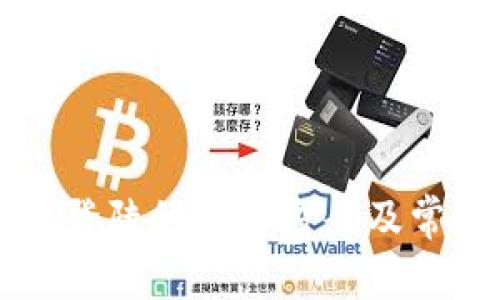 比特派无法登陆的解决方案及常见问题解析
