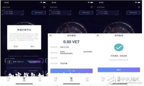 加密钱包如何创建与使用:新手入门指南