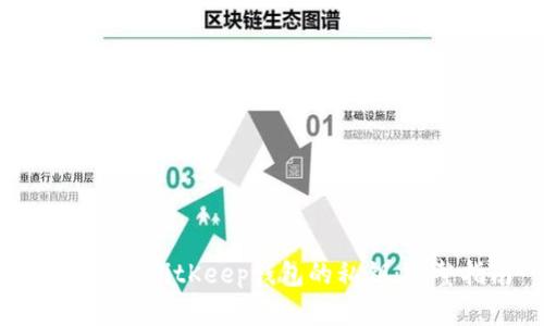 如何查看BitKeep钱包的私钥:完整指南