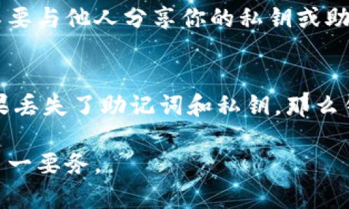 如何选择适合你的区块链钱包：电脑端最佳选项与使用指南
区块链钱包, 电脑钱包, 加密货币, 数字资产管理/guanjianci

区块链钱包的基本概念
区块链钱包是一个软件程序，使用户能够与区块链进行交互。通过钱包，用户可以发送和接收加密货币，查看余额以及管理他们的数字资产。钱包实际上并不保存货币，而是保存私钥和公钥，这些密钥用于区块链上的交易。
区块链钱包可以分为热钱包与冷钱包。热钱包是在线的，随时可用于交易，适合频繁使用; 而冷钱包则是离线存储，适合长期投资的用户。随着区块链技术的发展，各种钱包层出不穷，满足不同用户的需求。

为什么选择电脑端的区块链钱包？
电脑端区块链钱包通常被认为是安全性较高的选项，因为它们可以在特定环境下使用，减少网络攻击的风险。对于技术爱好者来说，电脑钱包提供了更多的控制权和功能，如私钥的完全掌控，用户可以完全管理他们的资产。
此外，电脑钱包通常提供比手机钱包和在线钱包更好的用户体验，特别是在复杂的交易方面，由于屏幕更大，操作更为便捷。这些因素使得很多用户更倾向选择电脑端钱包来存储自己的加密货币。

常见的电脑端区块链钱包推荐
市场上有许多优秀的电脑端区块链钱包，以下是一些较为知名的选项：
ul
    listrongElectrum：/strongElectrum是一个快速且轻量级的比特币钱包，支持多种平台。它的界面友好，功能强大，尤其适合初学者使用。/li
    listrongExodus：/strongExodus是一个多币种钱包，支持多种加密货币的存储。它拥有漂亮的用户界面，适合新手和高级用户。/li
    listrongAtomic Wallet：/strongAtomic Wallet支持超过500种加密货币，安全性高，可通过去中心化交换直接交易。/li
    listrongMyEtherWallet：/strong如果你主要使用以太坊及其代币，MyEtherWallet是一个非常好的选择，用户可以完全掌控自己的私钥。/li
/ul

如何设置和使用电脑端区块链钱包
设置电脑端钱包通常都非常简单。用户可以通过访问官方网站下载软件，安装后根据提示创建新的钱包或者导入现有钱包。一般而言，用户需要注意以下几个关键步骤：
ol
    listrong安全的下载源：/strong确保从官方网站或可信赖的来源下载软件，避免下载恶意软件。/li
    listrong创建安全的密码：/strong使用强密码确保钱包安全，通常推荐使用包含大写字母、符号和数字的组合。/li
    listrong备份钱包：/strong很多钱包会要求用户备份助记词或私钥，务必要妥善保管，以避免失去访问权。/li
/ol

区块链钱包的安全性与维护
安全性是使用区块链钱包时最为重要的一环。下面是一些确保你电脑钱包安全的关键方面：
ul
    listrong更新软件：/strong确保随时更新钱包软件，以获得最新的安全补丁和功能。/li
    listrong防火墙和反病毒软件：/strong在使用钱包时，确保你的计算机具有最新的安全软件，以防止恶意攻击。/li
    listrong硬件钱包：/strong对于大量投资的用户，考虑使用硬件钱包，如Ledger或Trezor，提供更高的安全保护。/li
/ul

常见问题解答

1. 区块链钱包安全吗？
区块链钱包的安全性依赖于多个因素，包括钱包的类型、用户的操作习惯以及安全措施。热钱包虽然使用方便，但由于在线存储，面临更多黑客攻击的风险。而冷钱包由于不连接网络，通常被认为更安全。但无论使用哪种钱包，用户都需采取适当的安全措施，如强密码、启用双因素认证和定期更新软件等。

2. 如何选择适合自己的区块链钱包？
选择钱包时，首先要考虑自己的需求。如果你是短期交易者，热钱包可能更方便，而如果你是长期投资者，冷钱包可能更适合。其次，比较不同钱包的支持币种、安全性和用户体验，选择最符合自己需求的钱包。同时，查看用户评论和安全评估，帮助做出明智的选择。

3. 区块链钱包支持哪些加密货币？
不同的钱包支持的加密货币种类各不相同。比特币钱包只支持比特币，而多币种钱包如Exodus或Atomic Wallet可以支持数百种加密货币。在选择钱包之前，确保它支持你打算存储的所有数字资产。

4. 如何保护我的区块链钱包免受攻击？
保护钱包的最佳方式是采取多重安全措施。例如，使用强密码和双因素认证，同时定期备份钱包。避免在不安全的网络环境中使用钱包，不要与他人分享你的私钥或助记词。此外，使用硬件钱包存储大量资金，为资金提供额外的安全保护。

5. 如何恢复丢失的区块链钱包？
如果你丢失了区块链钱包但保留了助记词或私钥，可以通过这些信息恢复钱包。具体操作步骤通常在钱包的帮助文档中有详细说明。如果丢失了助记词和私钥，那么钱包里的资产将无法恢复，强调了创建备份的重要性。

通过上述内容，我们深入探讨了区块链钱包的选择、使用和维护，帮助用户更好地管理他们的加密资产。无论选择哪种钱包，安全永远是第一要务。