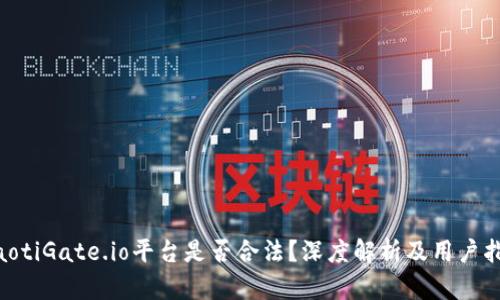 fiaotiGate.io平台是否合法?深度解析及用户指南