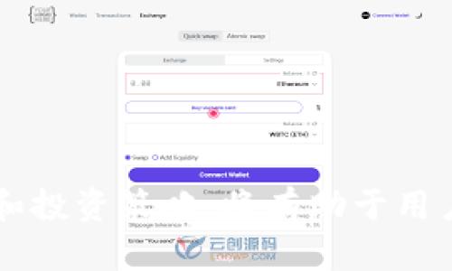 C币交易平台的正规性分析及用户指南

c币交易, C币平台, 正规交易平台, 加密货币交易/guanjianci

引言
随着区块链技术的发展，加密货币的交易逐渐普及，在这一过程中，各类数字货币层出不穷，其中C币作为一种新兴的虚拟货币，受到了越来越多用户的关注。然而，关于C币的交易平台是否正规、是否安全交易的问题，则成为很多用户心中的疑惑。本文将对此进行全面的分析和深入的探讨。

C币简介
C币是一种基于区块链技术的虚拟货币，旨在通过去中心化的方式提供安全、匿名的交易服务。C币的交易量在逐步增长，吸引了众多投资者的目光。然而，由于市场监管尚未完善，用户对其交易的正规性产生了疑问。了解C币的基本信息，有助于用户明智决策。

为什么选择正规平台交易C币
选择正规平台进行C币交易，关键在于保障资金安全和交易透明。正规平台通常会有完善的风控体系、合法的运营许可证和良好的用户反馈，能够有效避免资金被盗或遭遇其他交易风险。

如何辨别C币交易平台的正规性
要判断一个C币交易平台是否正规，用户可以从以下几个方面进行分析：
ul
    listrong是否合法注册：/strong正规交易平台一定会有相关的注册信息和经营许可证，用户可以通过官方渠道进行查询。/li
    listrong用户评价：/strong查看其他用户的评价和反馈，可以直观感受到该平台的服务质量及安全性。/li
    listrong平台手续费：/strong正规平台的交易手续费一般透明且合理，不会出现隐藏费用。/li
    listrong客服支持：/strong优质的客户服务可以及时解答用户疑惑，保障用户体验。/li
/ul

常见问题解答

1. C币交易是否安全?
C币交易的安全性主要取决于交易平台的安全措施。正规平台会采取多重安全机制，例如SSL加密、冷热钱包存储和双重认证等。然而，用户在交易时也要注意自身的安全措施，如避免在不安全的网络环境下交易，不透露个人信息等。此外，市场波动性较大，投资者需了解风险，谨慎投资。

2. 如何选择C币交易平台?
选择C币交易平台时，用户可以考虑以下几个方面：
ul
    listrong平台资质：/strong确保平台在合法的司法管辖区内注册，并拥有良好的信誉和资质。/li
    listrong用户界面：/strong界面友好的平台通常配备完善的交易功能和良好的用户体验。/li
    listrong交易量：/strong较高的交易量意味着更多用户信赖该平台，其流动性也会更高，降低价格波动风险。/li
    listrong客户服务：/strong优质的客服能够随时解决用户的问题，增强用户的信任感。/li
/ul

3. C币可以用于哪些用途?
C币的用途在于其作为交易媒介的灵活性，它可以用于在线购物、投资、参与项目众筹及其他各类场景，同时也被一些平台用作内部积分或奖励系统。近年来，越来越多的商家接受C币作为支付手段，提高了C币的应用范围。不过，用户在使用时需注意C币的波动性，合理规划投资。

4. C币的未来发展趋势是什么?
随着区块链技术的成熟和用户接受度的提高，C币作为一种新兴数字资产，其未来发展潜力被大家普遍看好。未来可能会出现更多的C币应用场景，例如金融服务、供应链管理等。同时，随着市场的规范化，相关监管政策的完善，C币的合规性和安全性将得到进一步提升。

5. 为什么会有人对C币持怀疑态度?
对于C币及其他数字货币的质疑，主要来源于以下几个方面：
ul
    listrong缺乏监管：/strong许多用户对加密货币行业的监管不足表示担忧，可能导致投资者的利益受损。/li
    listrong市场波动性：/strongC币价格波动较大，投资风险高，使得一些用户对其持谨慎态度。/li
    listrong信息不对称：/strong许多用户对加密货币缺乏充分的理解，容易误判市场情况。/li
/ul
需要强调的是，虽然C币及数字货币投资存在风险，但理性的投资及科学的判断可以帮助用户在复杂条件下做出明智的选择。

总结
综上所述，C币交易平台的正规性是一个重要的考量因素，用户在选择平台时务必小心谨慎，确保资金安全。理解C币的性质、市场风险和投资策略，将有助于用户做出更明智的决策。在加密货币世界日益发展的背景下，用户需保持学习，时刻关注市场动态和新政策变化，以更好地把握投资机会。