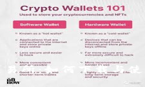 Uniswap交易所:如何下载与使用完整指南