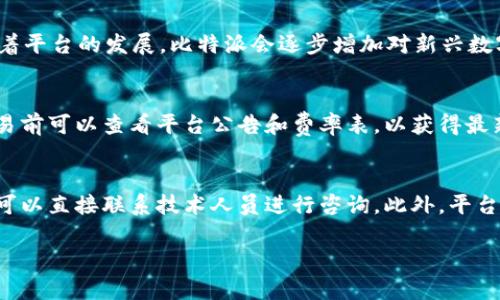 比特派属于什么平台的公司

比特派是一款专注于数字货币存储和管理的移动应用，主要服务于区块链和加密货币领域。它为用户提供了一种安全、便捷的方式来管理各种数字资产。比特派平台支持多种主流数字货币，包括比特币（BTC）、以太坊（ETH）、莱特币（LTC）等。同时，比特派也开设了去中心化交易平台，用户可以在其上进行资产兑换。

比特派旨在解决广泛存在的数字货币资产管理痛点，通过提供优质的用户体验和安全保障来吸引和维护用户。它开发了多重签名和离线存储等技术手段来增强用户资产的安全性。

以下将对比特派的特点、使用方法、安全性以及用户反馈等方面进行深入探讨，以帮助用户全面了解比特派及其在数字货币领域的定位。

一、比特派的基本概述
比特派是一款以用户体验为核心的数字钱包应用，它不仅支持多种主流数字货币的存储和交易，还具有用户友好的界面设计。无论是第一次接触数字货币的新手，还是经验丰富的投资者，比特派都能提供一个简单而灵活的使用环境。
该平台的主要功能包括数字资产的存储、交易、兑换、以及对各种区块链资产的管理。同时，比特派也引入了一些创新功能，如“链上合约”、“去中心化交易”和“资产托管”等，旨在为用户提供更为全面的数字货币管理服务。

二、比特派的市场定位和目标用户
比特派主要面向广大的数字货币用户，尤其是那些渴望安全与便捷的投资者。其目标用户群体包括想要长期持有数字资产的投资者、想要进行频繁交易的日常用户以及希望通过区块链技术获得创新服务的开发者。
相对于传统的中心化交易平台，比特派更强调用户资产的自主控制。用户可以完全掌控自己的私钥，增强了对资产的安全性。同时，比特派也吸引了一部分希望参与去中心化金融（DeFi）的用户，这是一种新兴的金融体系，允许用户在没有中介的情况下进行资产管理和交易。

三、比特派的功能特点
比特派的功能设计旨在满足多样化的用户需求。首先，它支持多种数字货币的存储和管理，用户可以在一款应用中管理多种资产，实现资产的多样化配置。其次，该平台的去中心化交易功能允许用户直接在钱包内进行交易，不需要第三方的干预，这样不仅提高了交易的速度，也减少了因平台故障导致的资产风险。
此外，比特派的用户界面友好，操作简便，即使是初学者也能快速上手。同时，比特派提供了详细的使用教程和客户支持，有助于用户解决在使用过程中遇到的问题。

四、比特派的安全性分析
在数字货币钱包的安全性问题上，比特派采取了多种措施来保护用户的资产。它采用了多重签名技术和离线存储，确保即使平台遭受攻击，用户的资产也能得到保护。此外，比特派定期进行安全审计，及时发现并修复潜在的安全漏洞。
比特派还积极参与社区活动，向用户普及数字货币安全的知识，提高用户的自我保护意识。用户在使用比特派时，也需定期更新密码，启用双重身份验证，以进一步提高账户的安全性。

五、用户反馈与体验
比特派自上线以来，受到用户的广泛关注，用户反馈总体较为积极。许多用户表示，比特派的使用体验非常流畅，特别是在资产管理和交易方面，操作简便，能够快速完成交易。同时，比特派的安全特性也得到了用户的认可，用户普遍认为比特派的多重签名和离线存储机制让他们的资产更加安全。
当然，也有部分用户提出了一些改进建议，如希望增加更多的数字资产支持以及提升交易的速度等。比特派团队表示，他们会继续倾听用户的声音并不断产品，为用户提供更好的服务。

常见问题
在了解比特派的过程中，用户常常会有以下几个问题，这里将逐一进行解答。

1. 比特派如何保证用户资产的安全？
比特派采用了多重签名技术，确保每一次交易都需要多个私钥的授权，这样即便一把私钥泄露，仍然无法完成交易。此外，比特派还利用冷钱包存储大部分用户资产，这样可以有效防止黑客入侵。同时，平台会定期进行安全审计，发现并解决潜在的安全隐患，确保用户资产的安全性。

2. 如何在比特派中进行数字资产的交易？
在比特派进行数字资产交易的流程相对简单。用户首先需要在比特派注册账户并完成实名认证，然后将数字资产充值至钱包中。接下来，用户可以在平台内选择交易对，输入交易数量以及购买价格，确认无误后提交订单。交易完成后，用户可以在钱包内查看交易记录，所有交易都是在区块链上公开透明的。

3. 比特派支持哪些数字货币？
比特派 supports multiple mainstream digital currencies，包括比特币（BTC）、以太坊（ETH）、莱特币（LTC）、瑞波币（XRP）等。随着平台的发展，比特派会逐步增加对新兴数字资产的支持，以满足不同用户的需求。用户可以在比特派的官网或者应用内查看当前支持的币种列表。

4. 比特派的手续费是多少？
比特派在进行数字资产交易时，会收取一定的手续费。手续费的具体金额可能会根据交易量、市场情况等因素有所不同，用户在进行交易前可以查看平台公告和费率表，以获得最新的收费信息。此外，比特派还提供了VIP等级制度，交易量较大的用户可以享受更低的手续费。

5. 如何解决比特派的使用问题？
在使用比特派的过程中，如遇到任何问题，可以通过客服渠道寻求帮助。比特派在其官方网站和应用程序中提供了在线客服支持，用户可以直接联系技术人员进行咨询。此外，平台也提供了详细的使用教程和常见问题解答，用户可以通过这些资料快速解决使用中的问题。

以上是对比特派的基本介绍及相关常见问题的解答，希望能够帮助用户更好地理解和使用该平台。