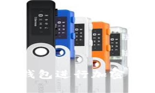 如何使用BitKeep钱包进行加密货币兑换:全面指南
