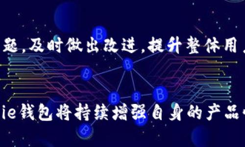   BitPie钱包评测及天眼查信息解析 / 

 guanjianci BitPie钱包, 天眼查, 数字钱包, 加密货币 /guanjianci 

在数字货币蓬勃发展的今天，钱包作为存储和交易虚拟货币的重要工具，其种类日益增多。其中，BitPie钱包凭借其便捷性和安全性在用户中逐渐获得了青睐。本文将对BitPie钱包进行深入评测，并通过天眼查对其背景和发展进行信息解析，以帮助用户更好地了解这一数字钱包。

一、BitPie钱包概述


BitPie钱包是一款多币种数字资产钱包，支持多种主流加密货币的存储和交易。其核心理念是“安全、便捷、普惠”，旨在为用户提供一个安全、友好的加密货币管理平台。与传统金融钱包不同，BitPie钱包尤其注重用户数据的隐私保护，通过多重加密技术确保用户资产的安全性。



该钱包不仅支持主流的比特币、以太坊和其他ERC-20代币，还整合了区块链技术，提供安全交易的解决方案。用户可以通过BitPie钱包进行快速交易、资产管理，并能够实时查看市场动态。同时，BitPie钱包具备冷钱包保护机制，存储用户的大部分资产在离线环境中，从而有效防止黑客攻击及盗窃。


二、BitPie钱包的主要功能


BitPie钱包具备多种实用功能，使其在数字货币钱包市场中占据了一席之地。以下是其主要功能的详细介绍：


h41. 多币种支持/h4

用户可以在BitPie钱包中管理多种虚拟货币，包括比特币、以太坊及其众多ERC-20代币。这一功能使得用户不必再在多个钱包之间切换，方便管理所有数字资产。


h42. 安全性/h4

BitPie钱包采取了多重安全措施，包括私钥管理策略、双重认证和冷存储等。私钥由用户本地生成并存储，确保用户对资产的完全控制，能够有效防止网络攻击和黑客盗窃。


h43. 交易便捷性/h4

用户可实现一键交易，支持快速的P2P交易功能。同时，BitPie钱包还提供市场行情数据，用户可以随时掌握市场动态，从而做出更及时的投资决策。


h44. 专业的客服支持/h4

BitPie钱包还提供专业的客服支持，用户在使用过程中若遇到任何问题，可随时向客服寻求帮助。通过多渠道的支持，BitPie为用户提供了更好的使用体验。


三、天眼查分析BitPie钱包的背景及发展历程


天眼查是一款提供企业信用信息查询的工具，通过天眼查能够查询到企业的基本信息、法人、股东、历史变更及风险信息等，从而为用户提供更为全面的企业观察。



在天眼查平台上，我们可以找到关于BitPie钱包的背景信息。BitPie钱包由一支专业的团队创建，他们在区块链和金融科技领域拥有丰富的经验。团队成员曾参与过多个区块链项目的研发及运营，对于市场动态和用户需求有着深刻的理解。



根据天眼查的数据显示，BitPie钱包自成立以来不断发展创新，进行了多轮融资，吸引了多个知名投资机构的关注。这些融资不仅增强了BitPie钱包的技术实力与市场竞争力，也为其后续的产品研发和市场拓展提供了强有力的资金支持。


四、BitPie钱包在用户中的口碑


用户口碑是衡量一款产品质量的重要标准。根据多方调研和用户反馈，BitPie钱包在安全性、易用性和客户服务方面获得了用户的高度认可。用户普遍认为，BitPie钱包的界面，操作便捷，且安全性高，能够最大程度地保护他们的资产。



然而，随着市场的不断变化，用户对钱包的功能和服务也提出了更高的要求。BitPie钱包团队表示，他们将继续致力于产品的与创新，以满足用户需求。


可能相关问题

h41. BitPie钱包的安全性如何？/h4

安全性是数字钱包用户最关心的问题之一。BitPie钱包在安全措施方面采取了多重优秀的解决方案。其钱包系统设计实现了冷存储和热存储的结合，用户的资产大部分存放于冷钱包中，只有在必要时才会转移到热钱包进行交易。此外，BitPie钱包密钥的生成和管理完全在用户的本地进行，用户持有私钥，有效保证了资产的安全。 


同时，BitPie钱包支持双重认证功能，进一步增强了账户的安全性。用户在登录时需要提供额外的身份验证信息，使得账户的安全性大大增强。此外，钱包的多层加密技术也在一定程度上保护了用户信息不被泄露。


h42. 如何选择适合自己的数字钱包？/h4

选择数字钱包时，用户需要考虑多个因素，包括安全性、支持的币种、使用便捷程度、交易费用和客服支持等。在安全性方面，用户应尽量选择提供冷存储和双重认证等安全措施的钱包。在币种支持方面，确保选择的钱包能够支持你所持有的加密货币。


使用体验方面，界面是否友好、是否易上手，都是用户在选择时应该关注的点。此外，交易费用也是很重要的，需要确认相关费用信息，并比较各款钱包的费用构成。


h43. BitPie钱包支持哪些加密货币？/h4

BitPie钱包支持多种主流的加密货币，包括但不限于比特币（BTC）、以太坊（ETH）、莱特币（LTC）和多种ERC-20及TRC-20代币。用户可以在同一个平台中管理多种数字资产，无需切换不同钱包，极大地提高了资产管理的便捷性。


此外，随着市场不断变化，BitPie钱包也在持续更新及扩展支持的币种。用户可以通过官方渠道、社区交流等了解最新的支持进展。


h44. BitPie钱包如何进行资产交易？/h4

资产交易是BitPie钱包的基本功能之一。用户在BitPie钱包中，首先需要在主界面找到交易模块，选择想要交易的币种及交易方式。钱包支持P2P交易，用户可以直接与其他用户进行交易，也可以通过钱包内置的交易所进行兑换或购买。


在交易前，用户需要确保自身账户余额充足。同时，在选择交易伙伴时，用户要仔细查看对方的信用评分，以降低交易风险。完成交易后，系统会生成交易记录，对方会收到相应的资产，用户也能在界面中查看到交易状态。


h45. BitPie钱包的客户服务质量如何？/h4

BitPie钱包提供多种客户服务渠道，包括官网在线咨询、客服邮箱及社交媒体等。在用户反馈方面，BitPie团队十分重视，会相应地收集并处理用户的意见与建议，努力改善服务质量。


根据用户反馈，BitPie钱包的客服响应速度较快，能够及时解答用户在使用过程中遇到的问题。团队还定期会开展用户满意度调查，了解用户需求和问题，及时做出改进，提升整体用户体验。


总结而言，BitPie钱包作为一款在不断创新与发展的数字货币钱包，其在用户中的口碑和市场声誉备受追捧。随着区块链技术的不断进步和发展，BitPie钱包将持续增强自身的产品性能和用户体验，为用户提供更为安全、便捷的数字资产管理服务。