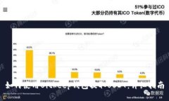如何使用Bitkeep钱包提取USDT：详细指南