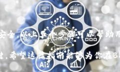    如何取消BK钱包中的多签