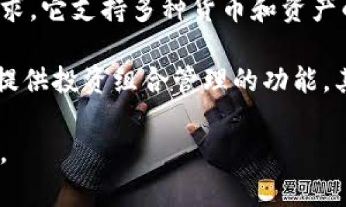 特派钱包（B特派钱包）是一个数字钱包，主要面向全球用户，特别是在亚洲市场有着较大的用户基础。特派钱包的背后团队来自多个国家，汇聚了国际化的金融与技术专家团队，旨在为用户提供便捷、安全的数字资产管理服务。

在许多国家，数字化支付和加密货币的接受度逐步提高，特派钱包的推出正是为了满足这一市场需求。它支持多种货币和资产的存储与交换，包括主流的法定货币和多种加密货币。

重要的是，特派钱包不仅是一个存储工具，还提供了多种增值服务，例如交易、信用借贷以及为用户提供投资组合管理的功能。其目标是通过提供用户友好的界面和高安全性的环境，来增加用户的使用体验。

如果您想了解更多关于特派钱包的背景、功能及其在全球的影响力，欢迎继续关注相关的信息更新。